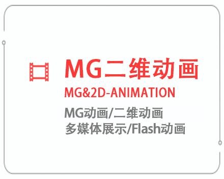 延安MG二维动画